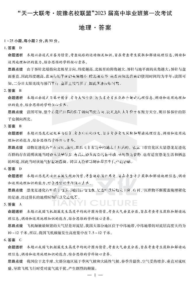 地理答案第1页