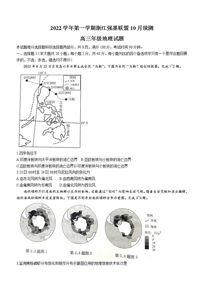 2023浙江省强基联盟高三上学期10月统测试题地理含答案01