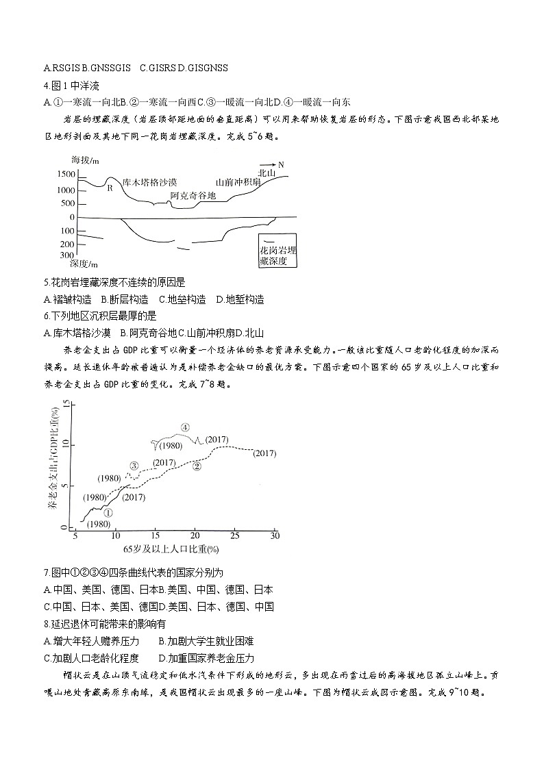 2023浙江省强基联盟高三上学期10月统测试题地理含答案02