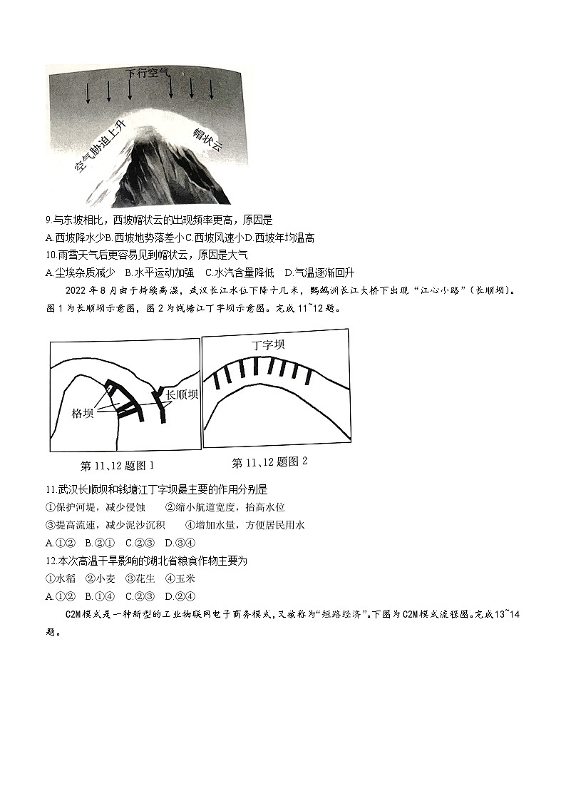 2023浙江省强基联盟高三上学期10月统测试题地理含答案03