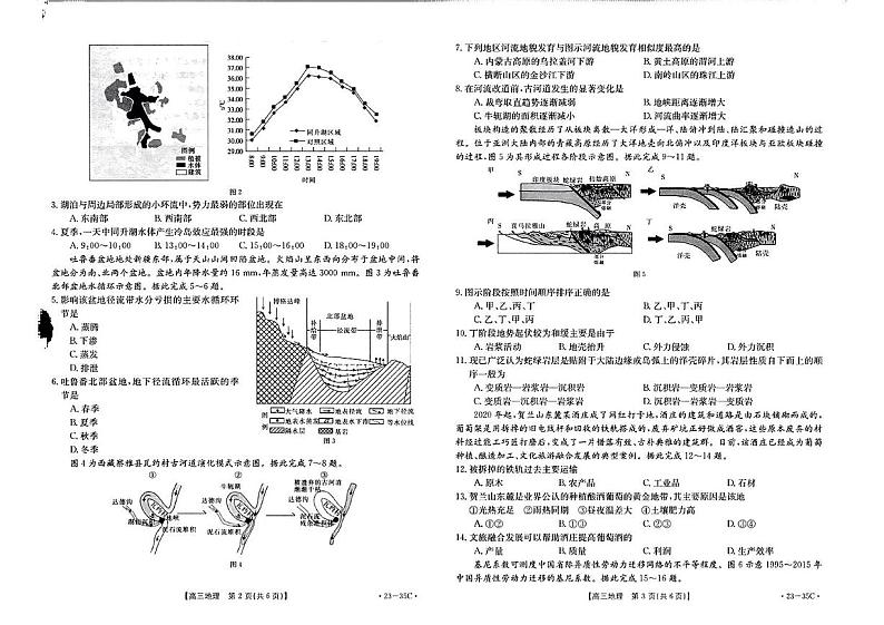 2023湖南省高三上学期9月联考地理试题扫描版含解析02