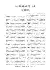 2023江西省百校联盟高三上学期联合测评卷地理PDF版含解析（可编辑）