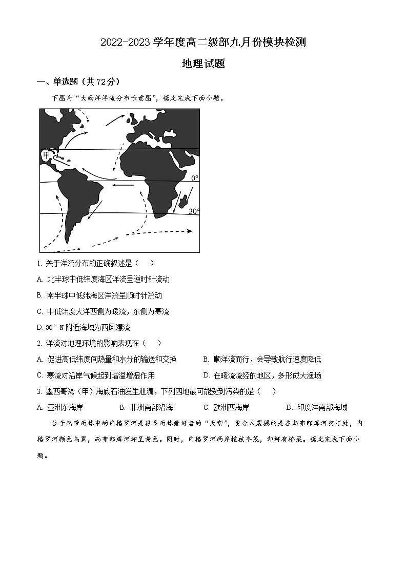 2023威海乳山银滩高级中学高二上学期9月月考地理试题含解析01