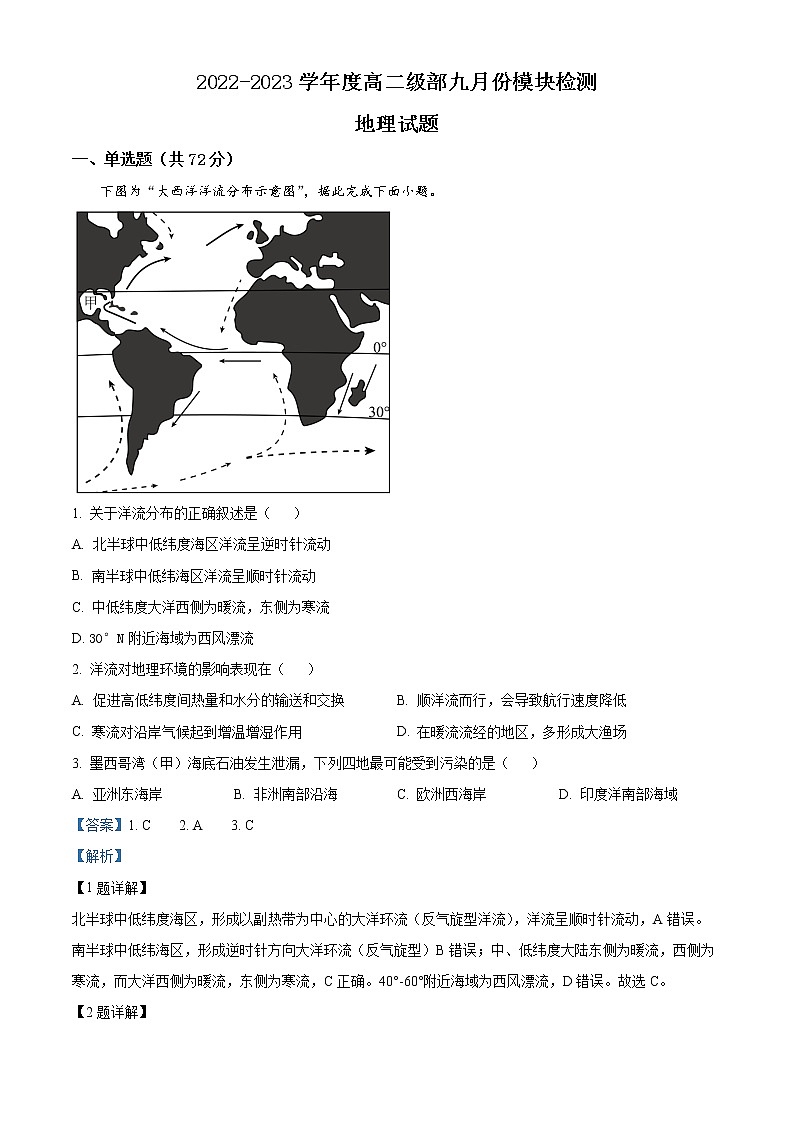 2023威海乳山银滩高级中学高二上学期9月月考地理试题含解析01