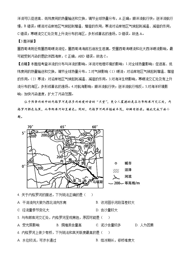 2023威海乳山银滩高级中学高二上学期9月月考地理试题含解析02
