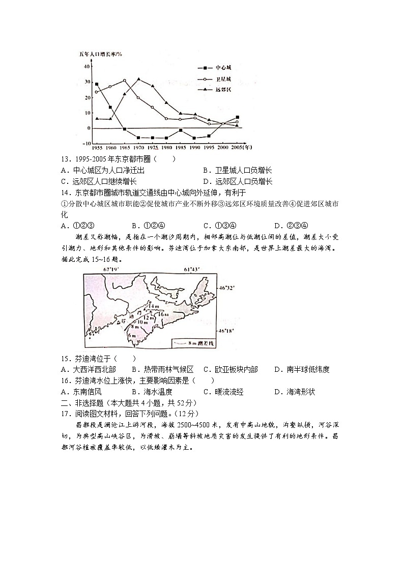 2023湖南省名校联考联合体高二上学期第一次联考地理试卷含答案03