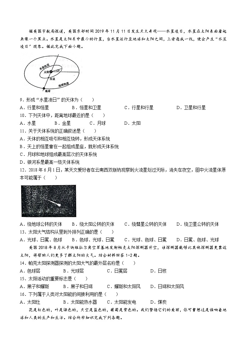 山东省滨州市惠民县第二中学2022-2023学年高一上学期9月月考地理试题无答案第2页