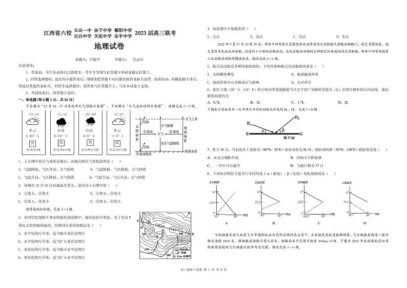 江西省上饶市、景德镇市六校高三上学期10月联考 地理试题及答案01