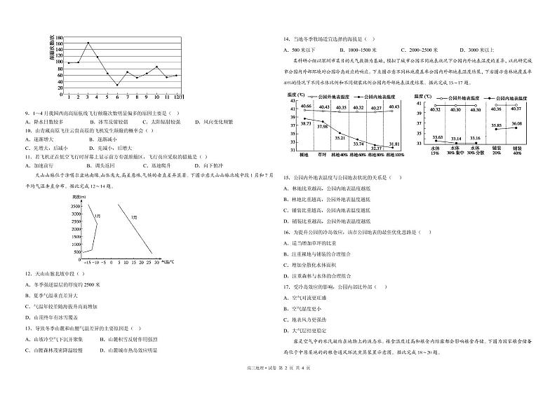 江西省上饶市、景德镇市六校高三上学期10月联考 地理试题及答案02