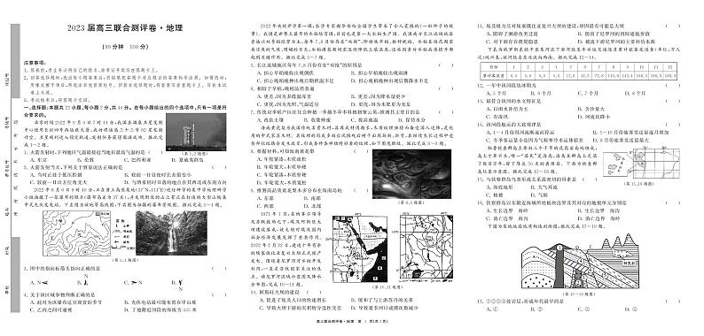 地理高中联合卷第1页