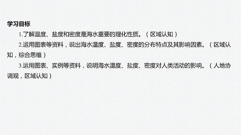 第三章 地球上的水-第二节 海水的性质课件第2页