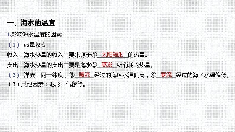 第三章 地球上的水-第二节 海水的性质课件第5页