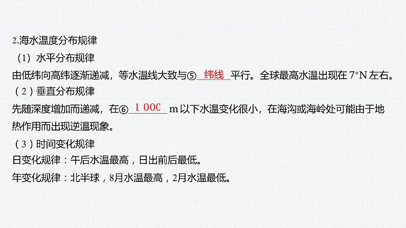 第三章 地球上的水-第二节 海水的性质课件第6页