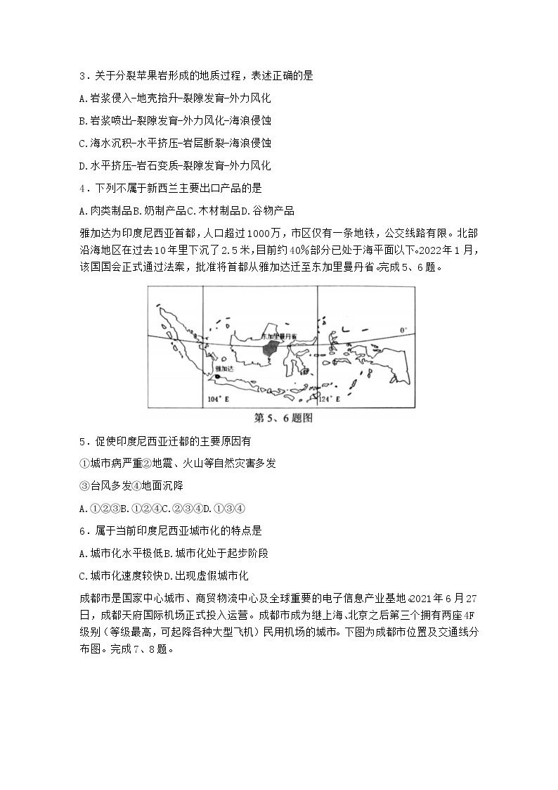 浙江省名校协作体2023届高三地理上学期开学考试试卷（Word版附答案）02