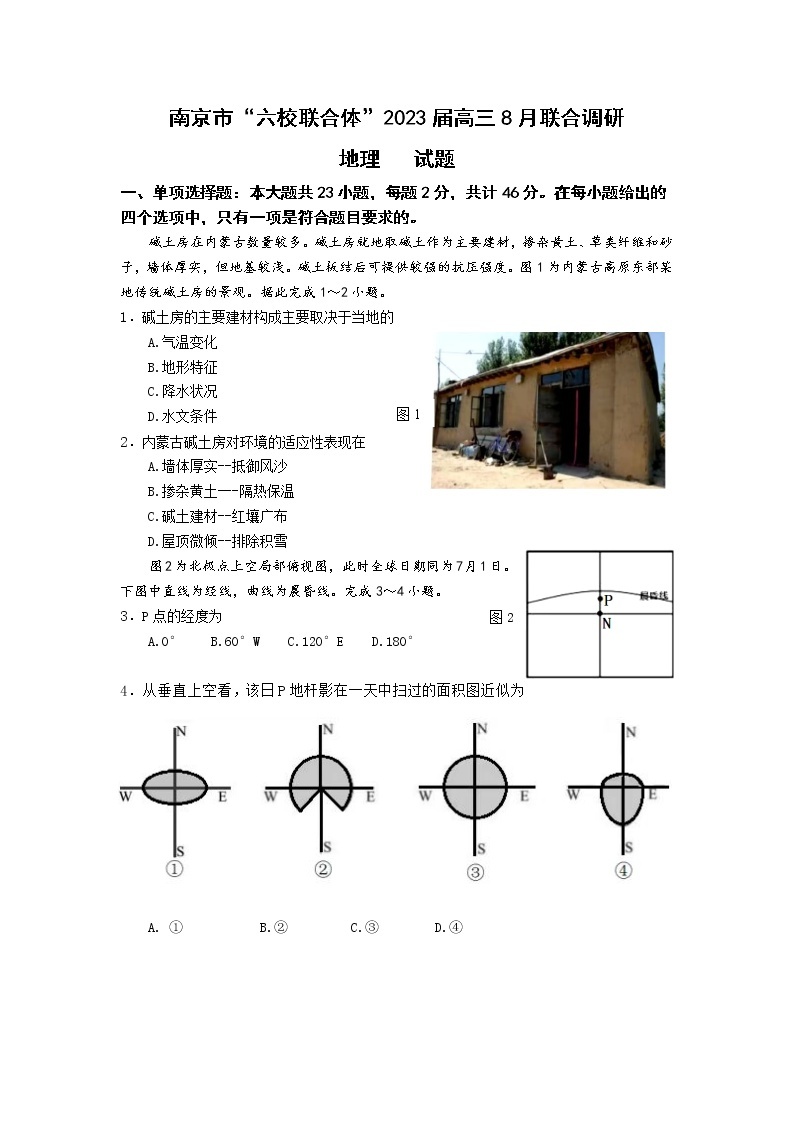 江苏省南京市六校联合体2022-2023学年高三地理8月联合调研试卷（Word版附答案）01