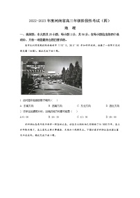 河南省名校2022-2023学年高三地理上学期阶段性考试（四）（Word版附解析）