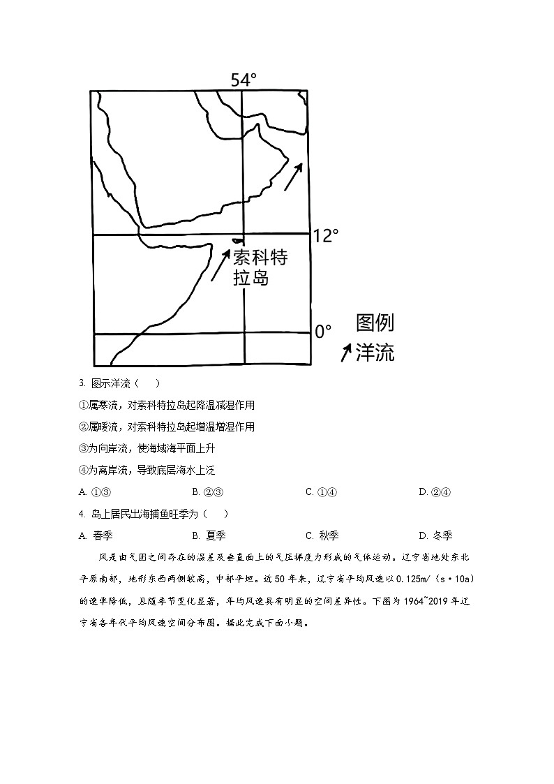 河南省名校2022-2023学年高三地理上学期阶段性考试(四)(Word版附解析)第2页