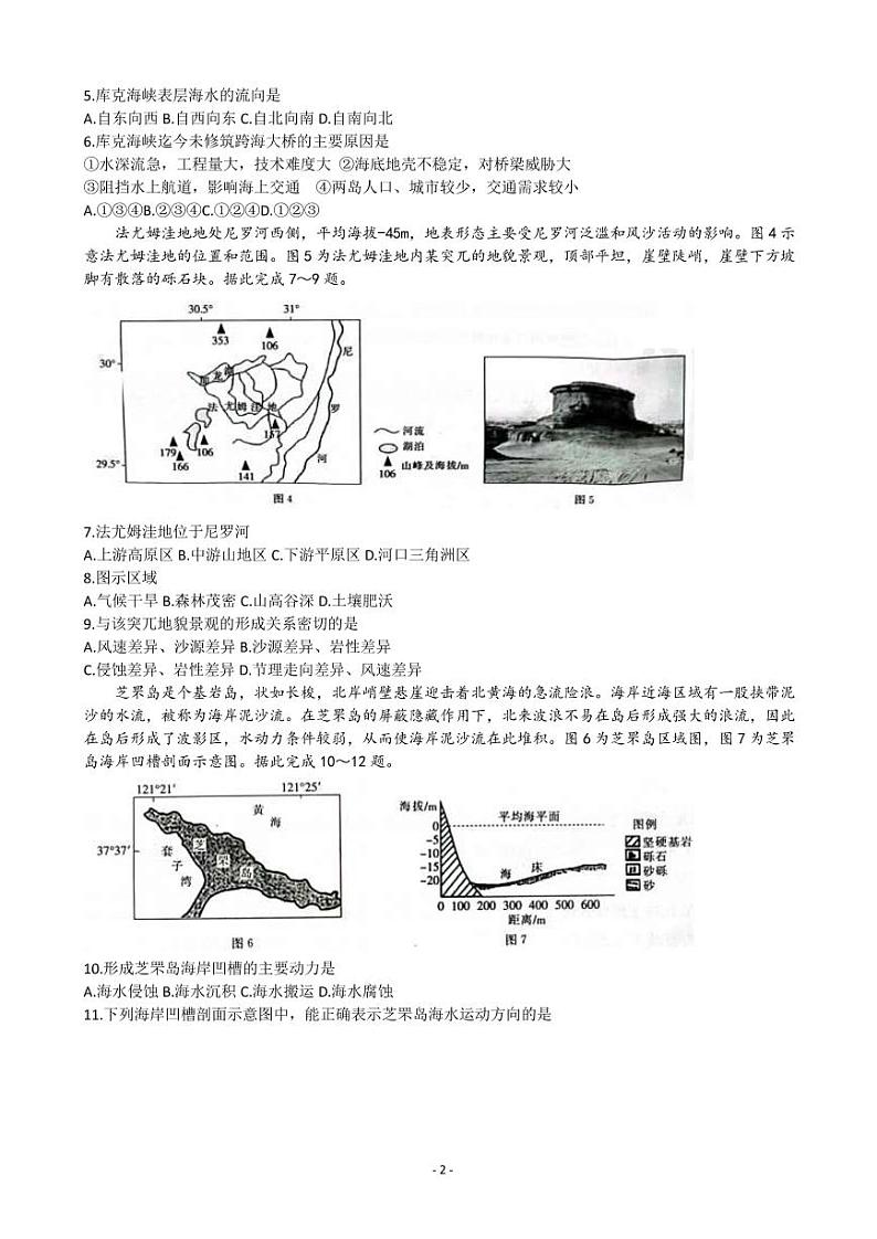 2023届山东省高三上学期10月百校联考地理试题(PDF版)第2页