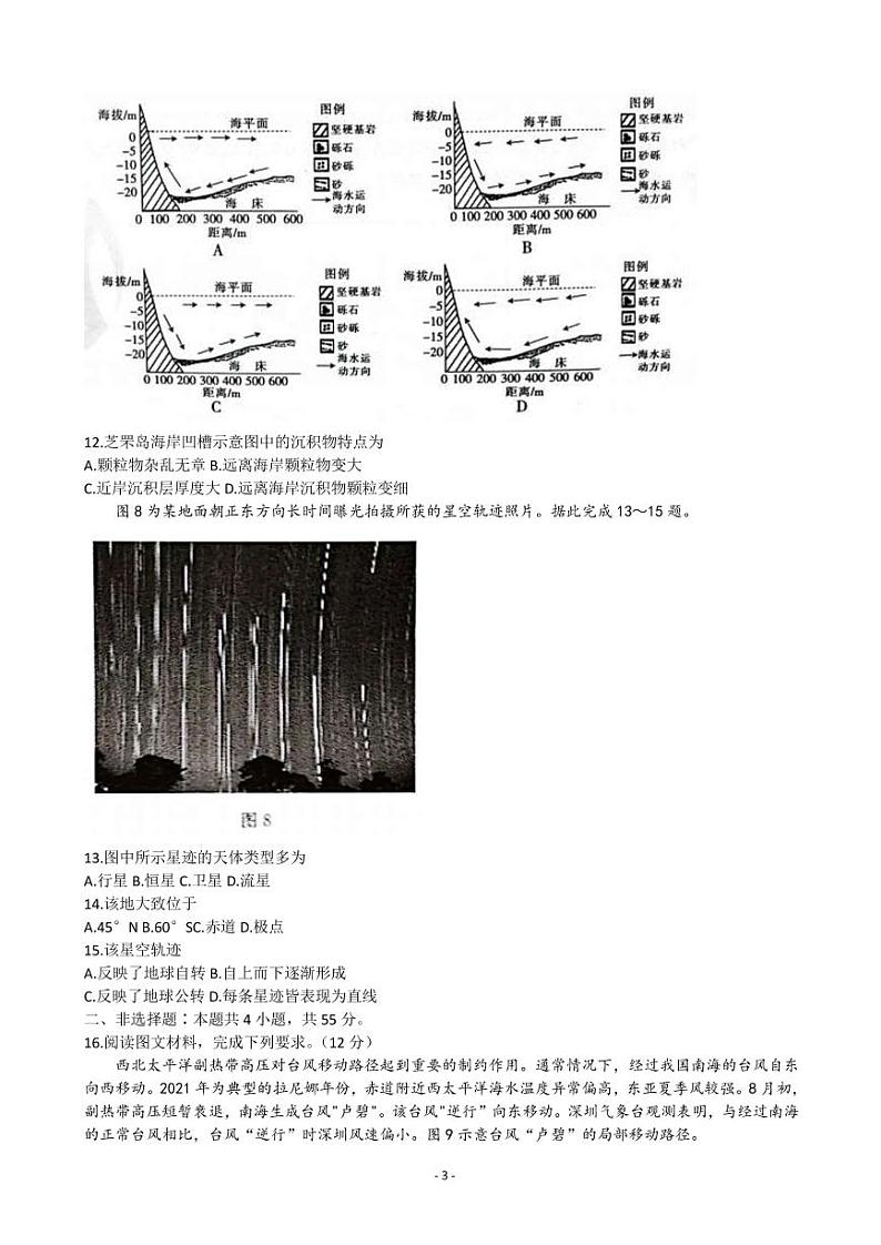 2023届山东省高三上学期10月百校联考地理试题(PDF版)第3页