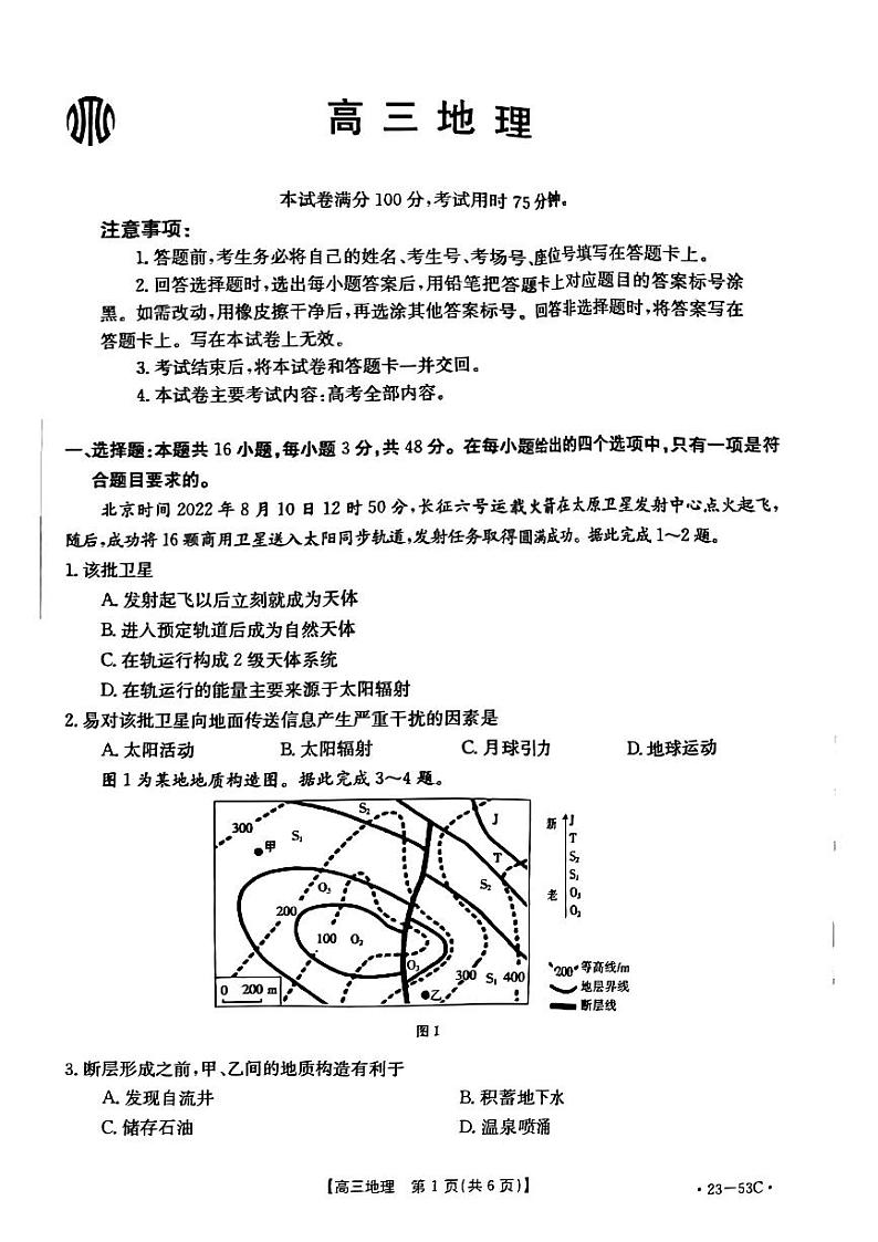 2023届广东省部分学校高三上学期10月联考地理试题(PDF版)01