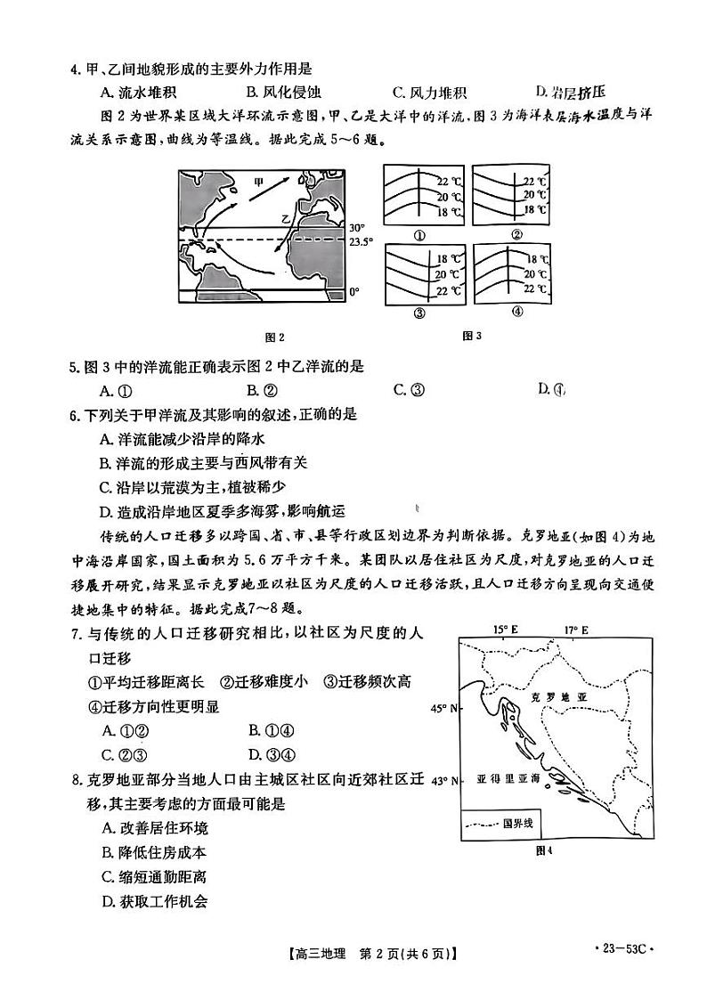 2023届广东省部分学校高三上学期10月联考地理试题(PDF版)02