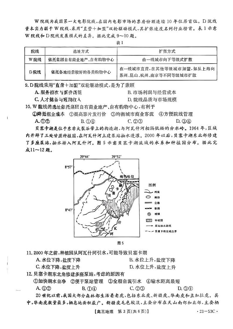 2023届广东省部分学校高三上学期10月联考地理试题(PDF版)03