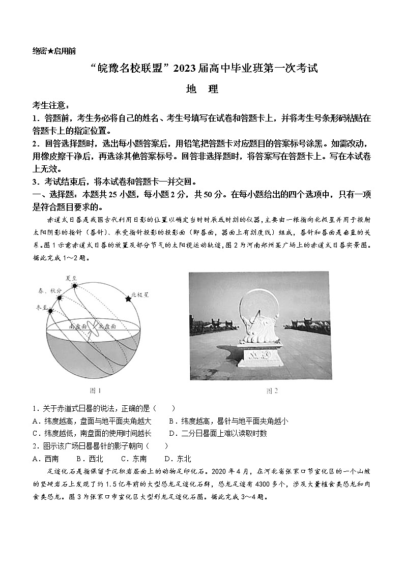 地理试题 无答案第1页