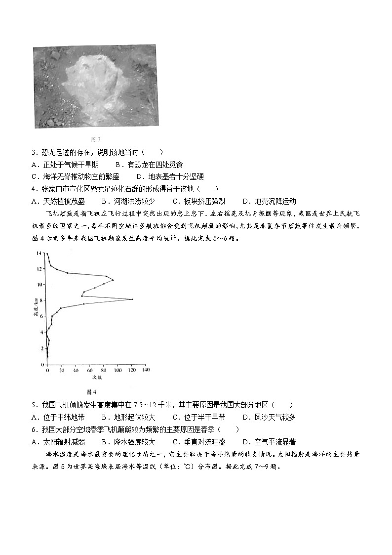 地理试题 无答案第2页