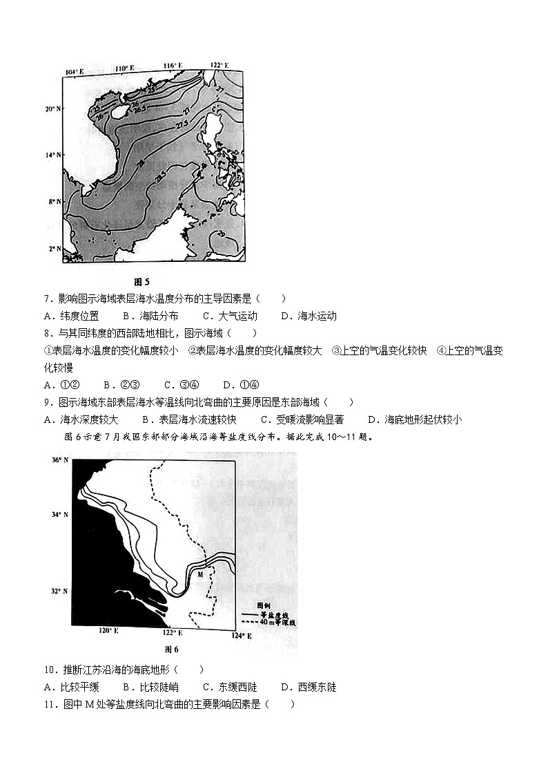 地理试题 无答案第3页