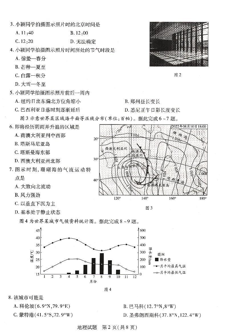 豫北名校大联考2022-2023学年高中毕业班阶段性测试(二)地理试卷第2页