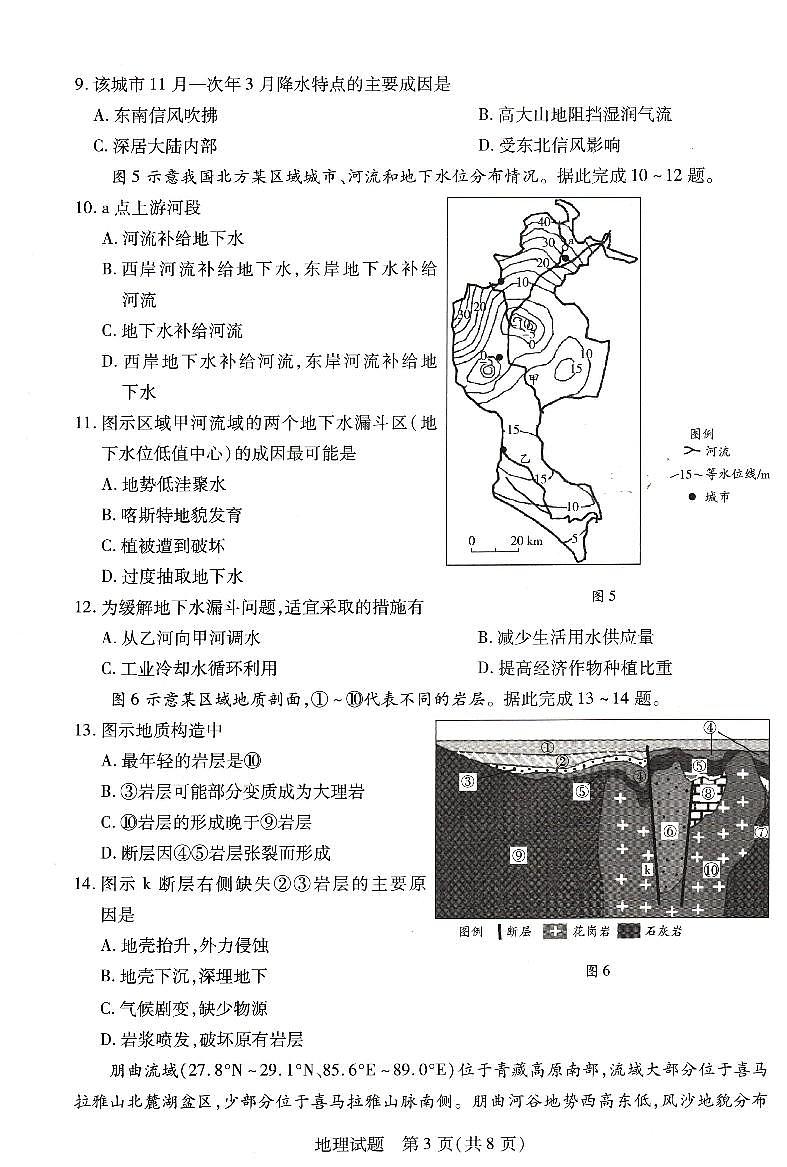 豫北名校大联考2022-2023学年高中毕业班阶段性测试(二)地理试卷第3页