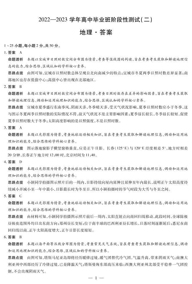2023河南省豫北名校大联考高三上学期阶段性测试（二）地理PDF版含解析01