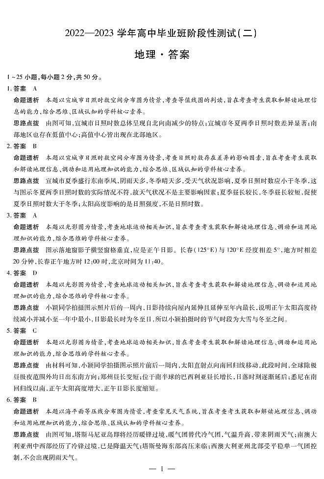 豫北名校大联考2022-2023学年高中毕业班阶段性测试(二)地理-高三二联详细答案第1页