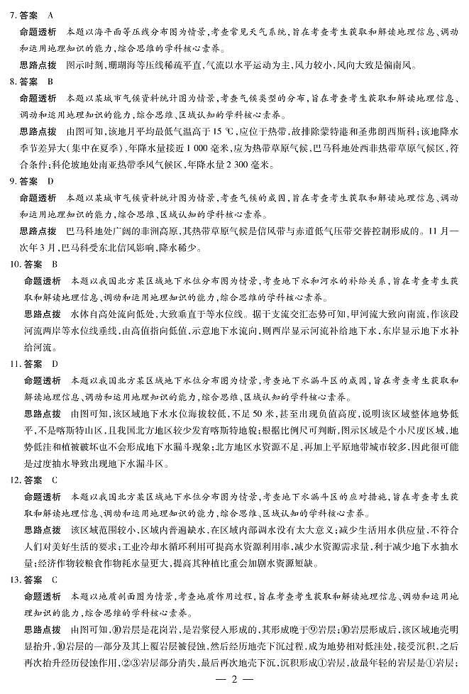 豫北名校大联考2022-2023学年高中毕业班阶段性测试(二)地理-高三二联详细答案第2页