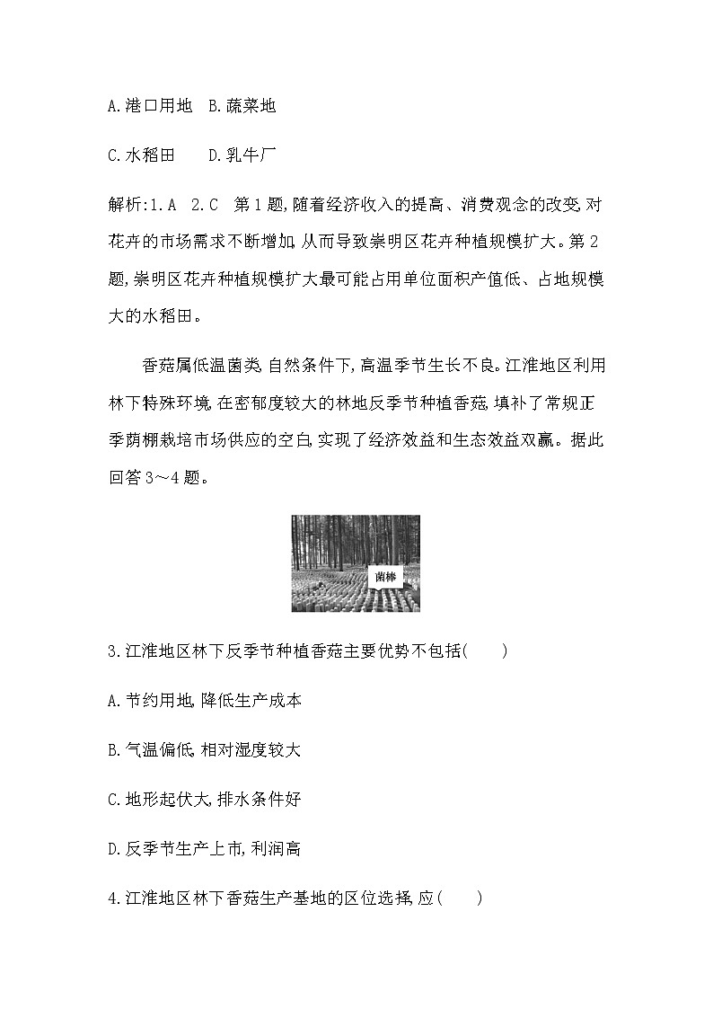 人教版高中地理必修第二册第三章产业区位因素课后训练+导学案+教学课件+检测试题02