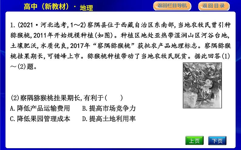 人教版高中地理必修第二册第三章产业区位因素课后训练+导学案+教学课件+检测试题06