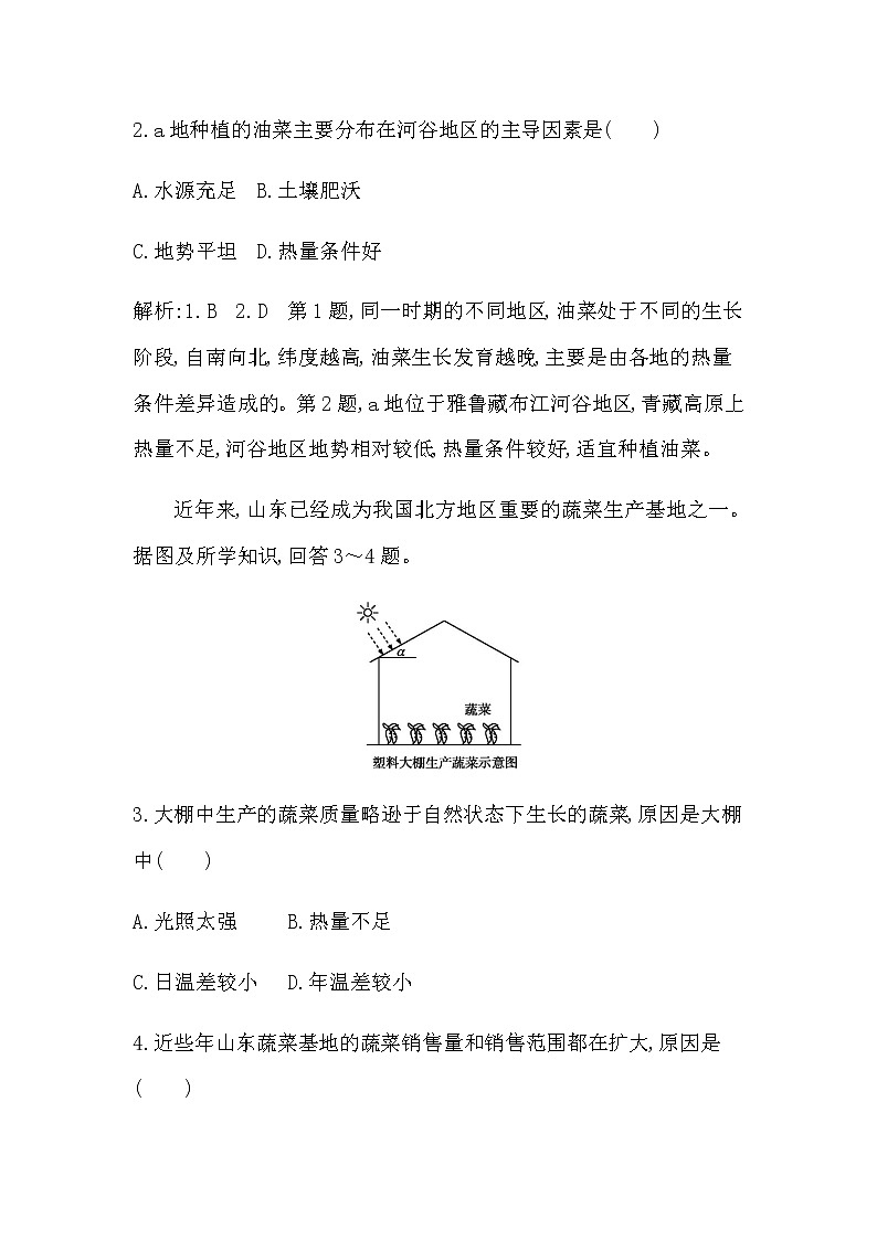 人教版高中地理必修第二册第三章产业区位因素课后训练+导学案+教学课件+检测试题02