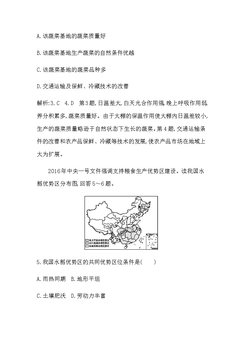 人教版高中地理必修第二册第三章产业区位因素课后训练+导学案+教学课件+检测试题03