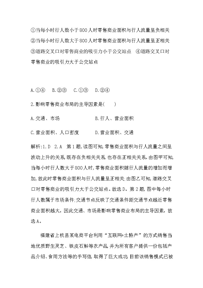 人教版高中地理必修第二册第三章产业区位因素课后训练+导学案+教学课件+检测试题02