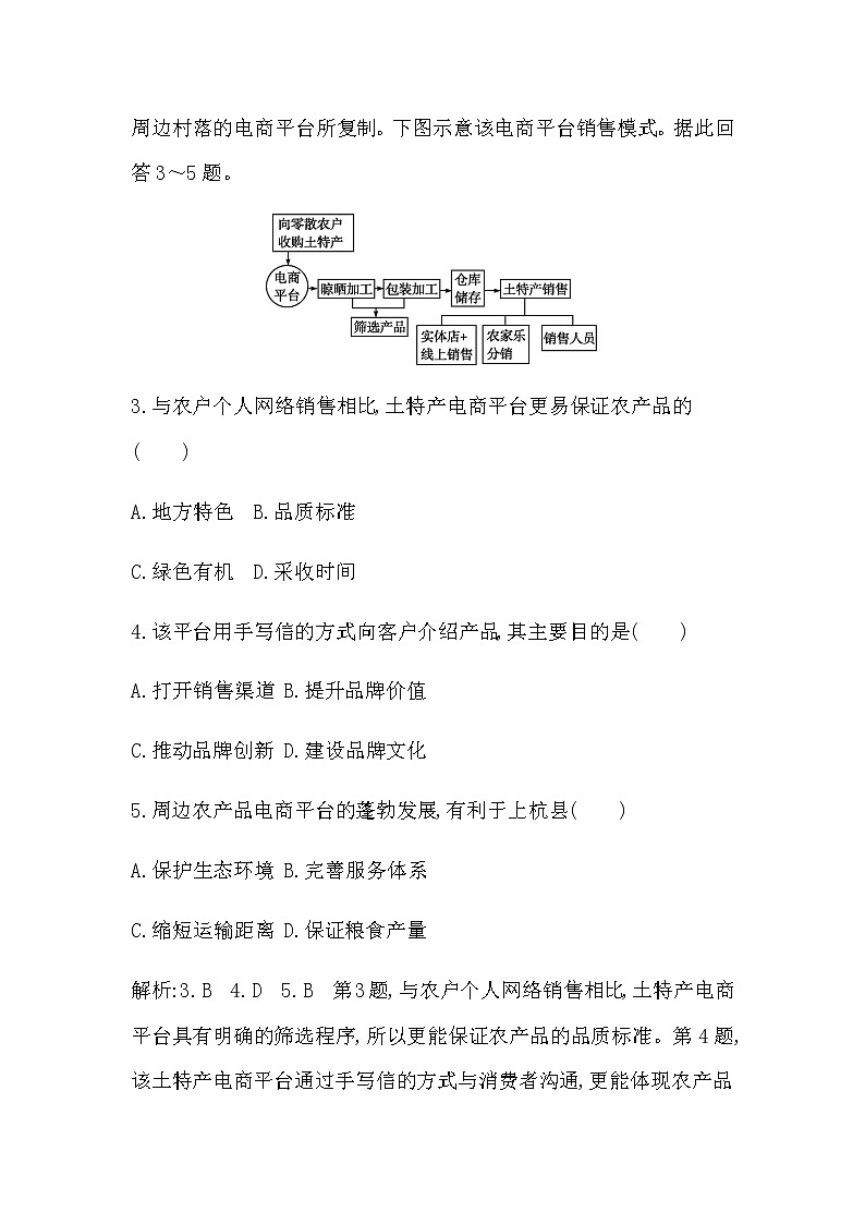 人教版高中地理必修第二册第三章产业区位因素课后训练+导学案+教学课件+检测试题03