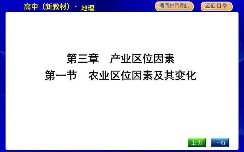 人教版高中地理必修第二册第三章产业区位因素课后训练+导学案+教学课件+检测试题01