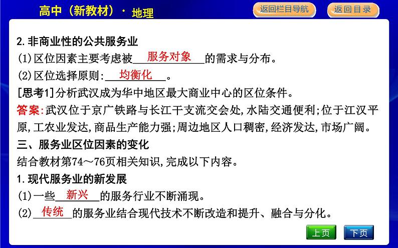 人教版高中地理必修第二册第三章产业区位因素课后训练+导学案+教学课件+检测试题06