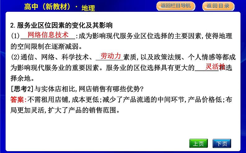人教版高中地理必修第二册第三章产业区位因素课后训练+导学案+教学课件+检测试题07