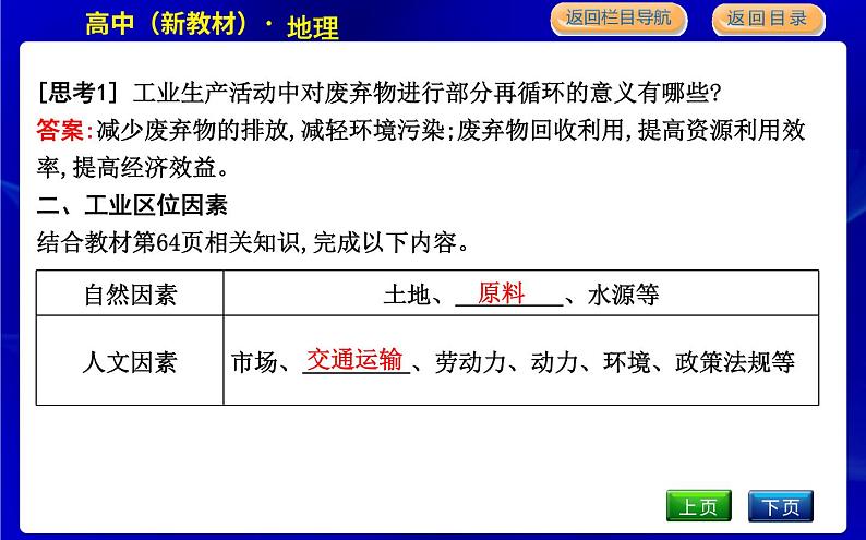 人教版高中地理必修第二册第三章产业区位因素课后训练+导学案+教学课件+检测试题05