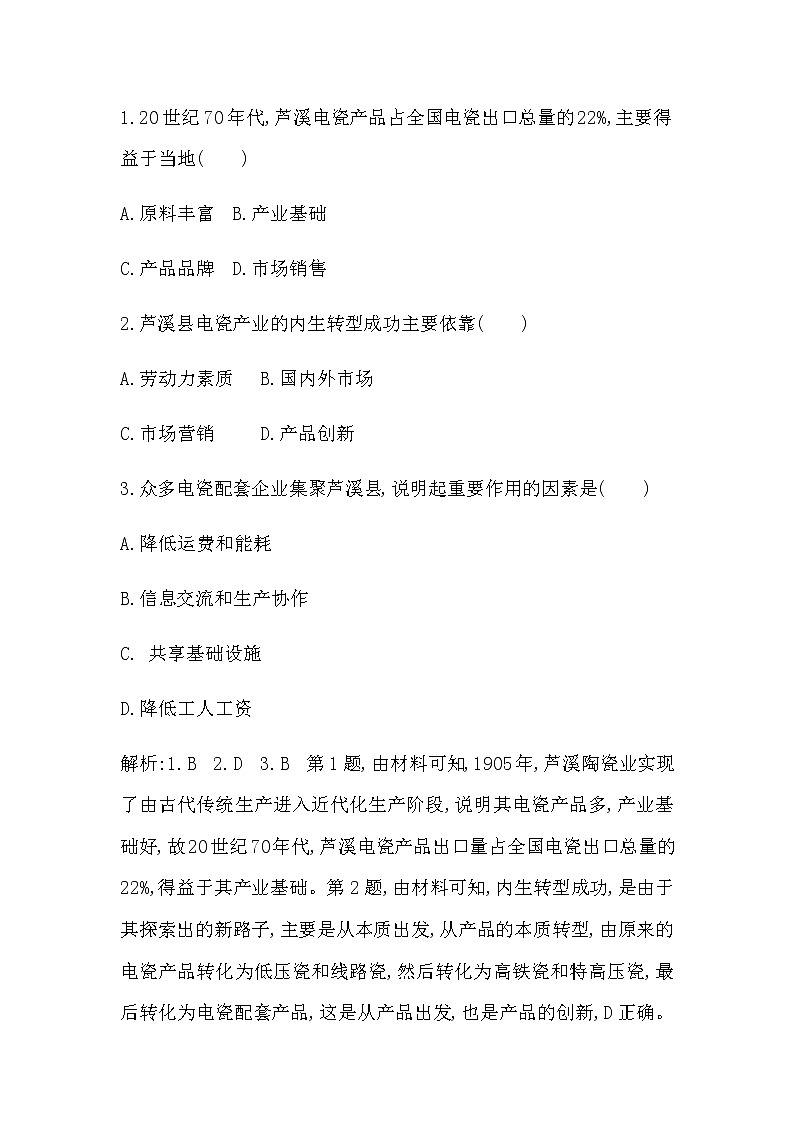 人教版高中地理必修第二册第三章产业区位因素课后训练+导学案+教学课件+检测试题02