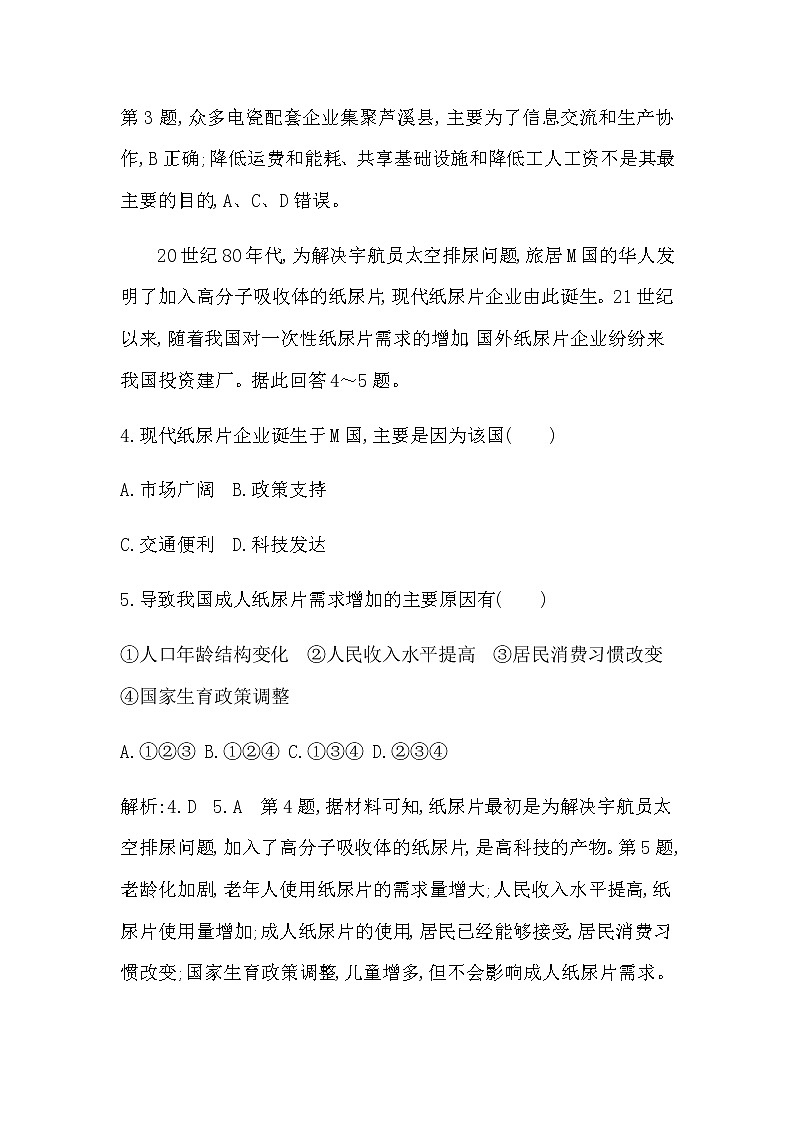 人教版高中地理必修第二册第三章产业区位因素课后训练+导学案+教学课件+检测试题03