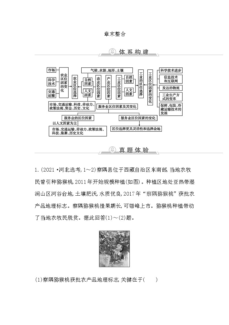 人教版高中地理必修第二册第三章产业区位因素课后训练+导学案+教学课件+检测试题01