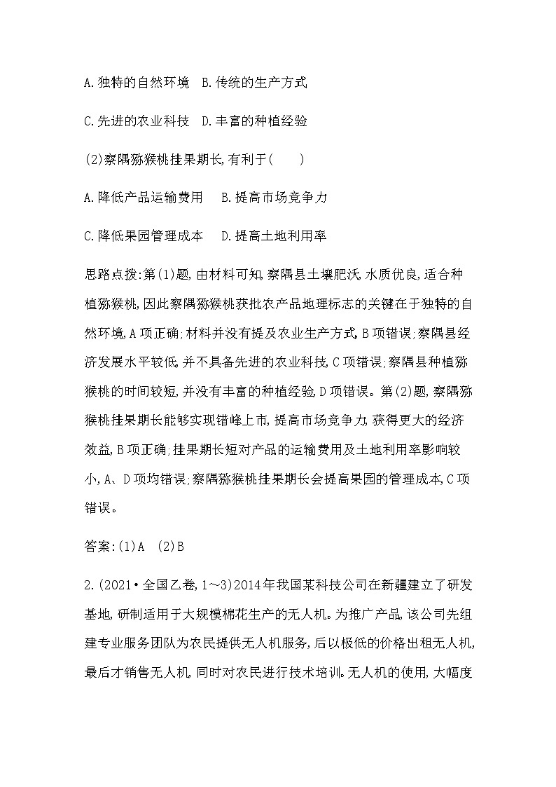 人教版高中地理必修第二册第三章产业区位因素课后训练+导学案+教学课件+检测试题02