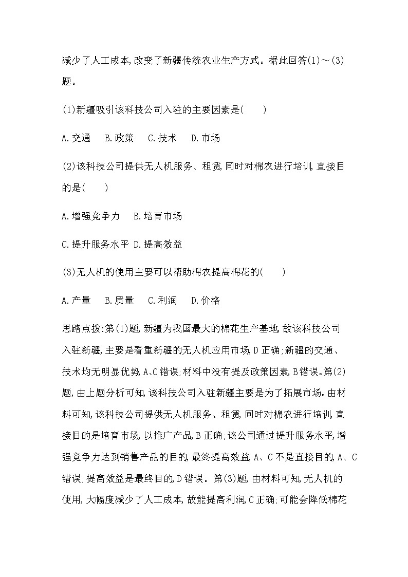 人教版高中地理必修第二册第三章产业区位因素课后训练+导学案+教学课件+检测试题03