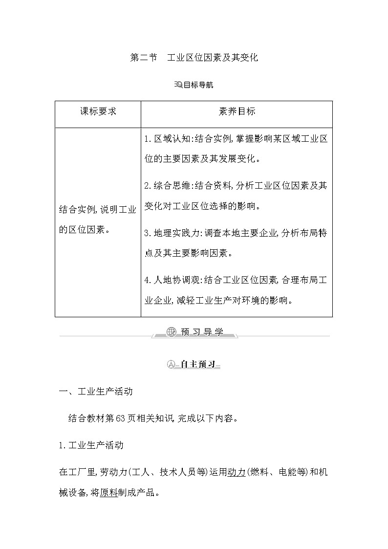 人教版高中地理必修第二册第三章产业区位因素课后训练+导学案+教学课件+检测试题01